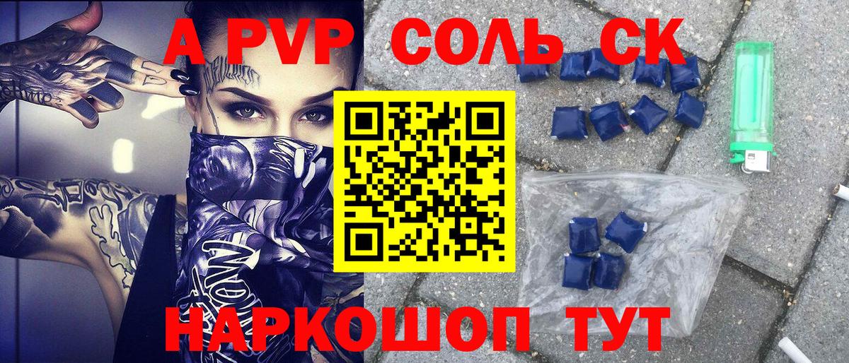 A PVP Соль  Вход с VPN  Углич  APVP кристаллы 