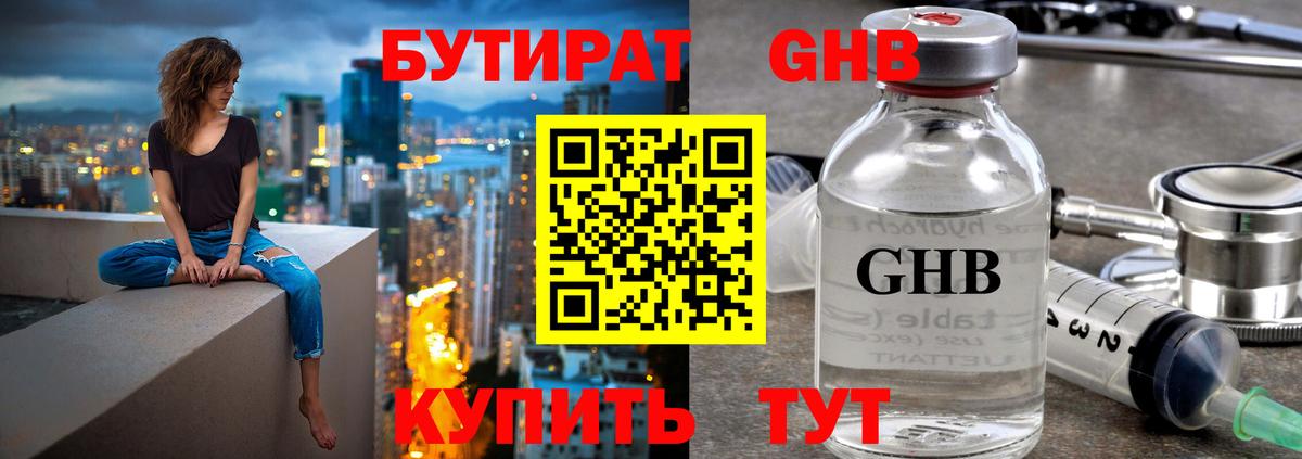БУТИРАТ GHB  БУТИРАТ  Углич  Вход с VPN 