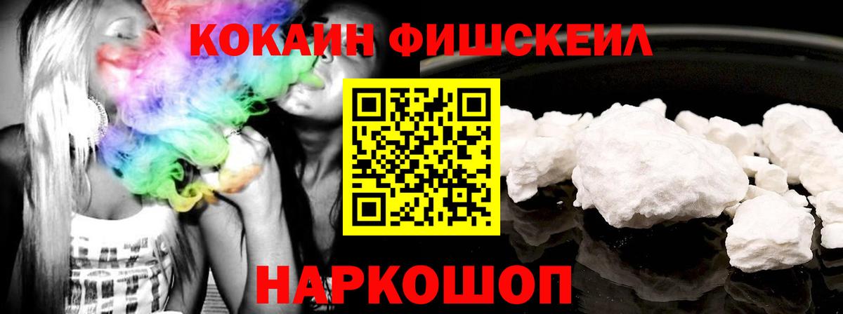 Углич  КОКАИН Fish Scale  COCAIN Перу  Вход с VPN 