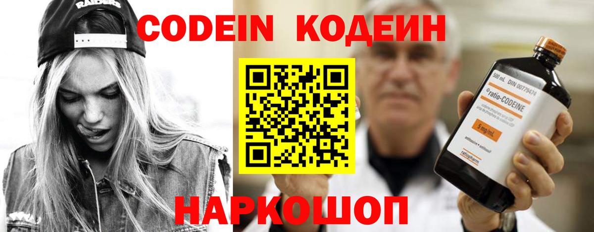 Кодеиновый сироп Lean Purple Drank Углич
