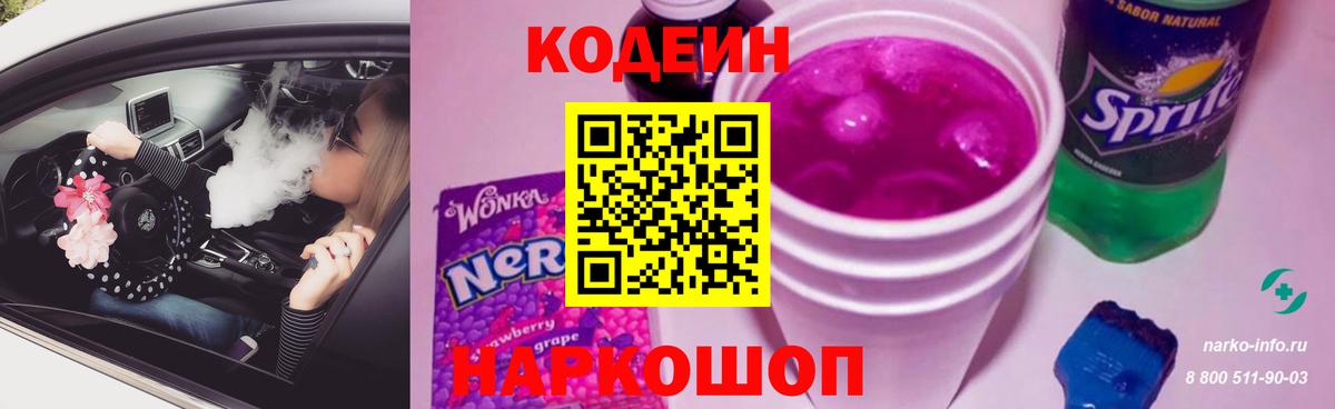 Codein Purple Drank  Вход с VPN  Углич 
