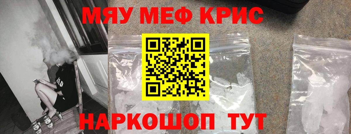 Меф 4 MMC  МЯУ-МЯУ мяу мяу  Вход с VPN  Углич 