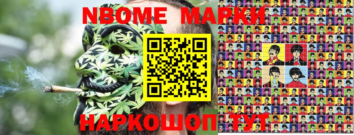 Марки NBOMe 1,5мг Углич
